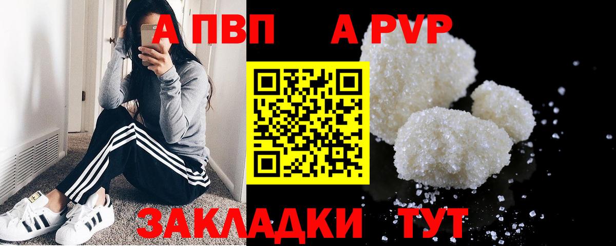 Alpha PVP крисы CK  Alpha PVP мука  Вход с VPN  Видное 