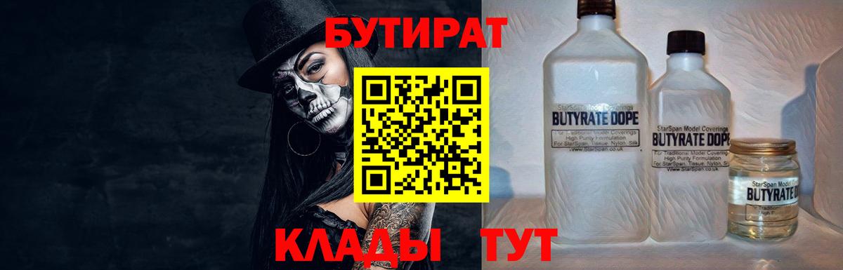 Видное  БУТИРАТ бутик  БУТИРАТ  Вход с VPN 
