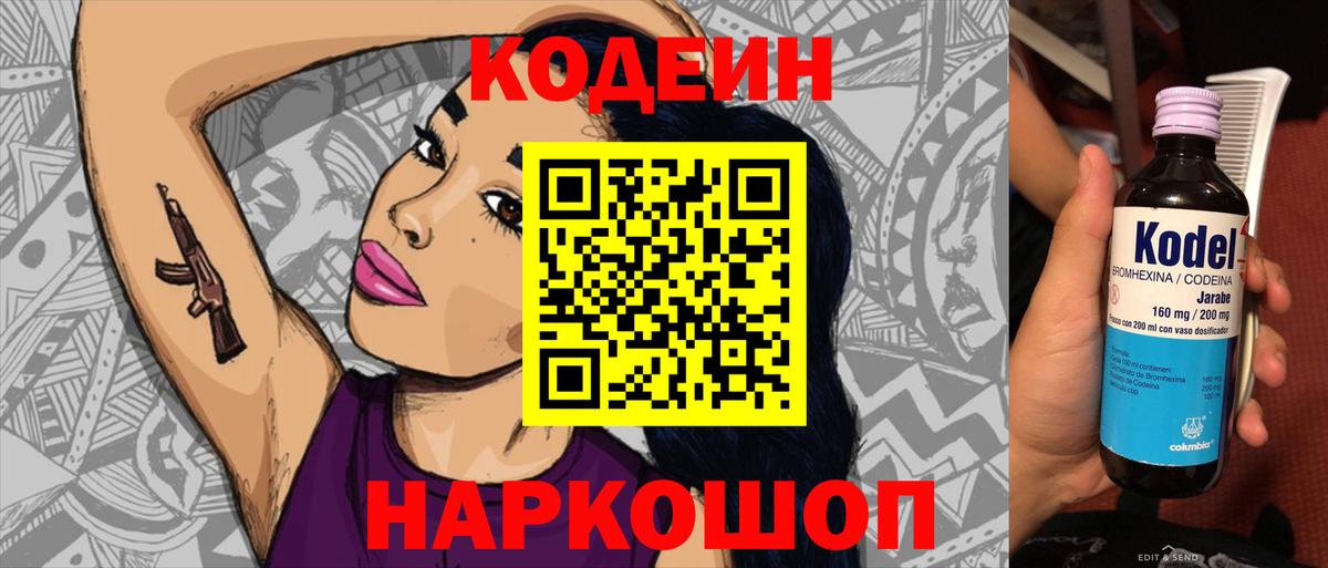Видное  Кодеин Purple Drank  Вход с VPN 