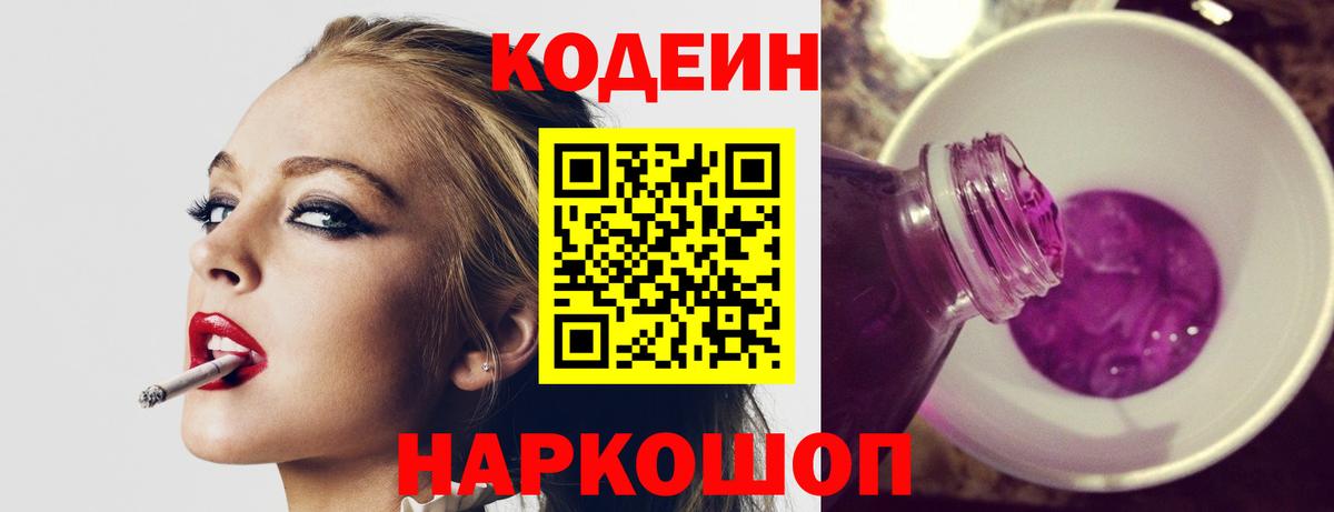 Кодеиновый сироп Lean напиток Lean (лин) Видное