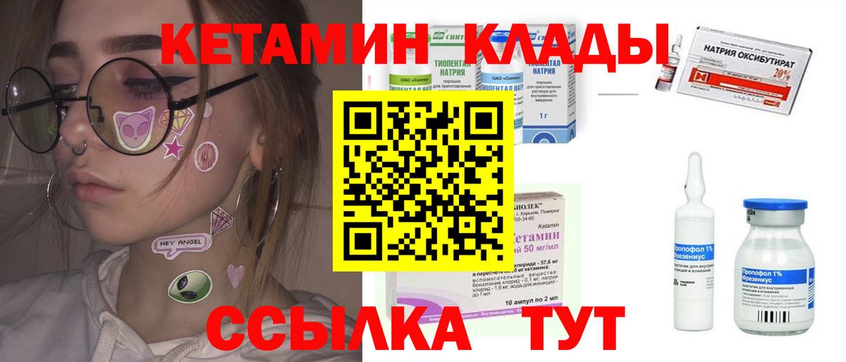 КЕТАМИН ketamine  площадка клад  Вход с VPN  Видное  КЕТАМИН VHQ 