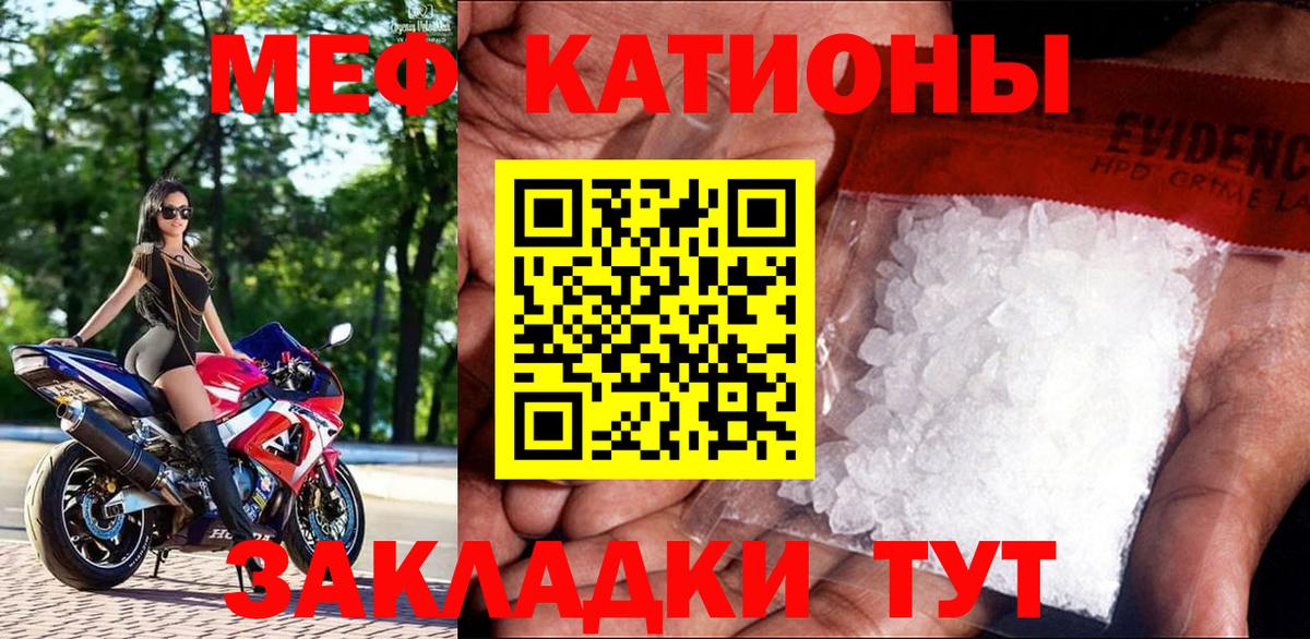 Меф Видное