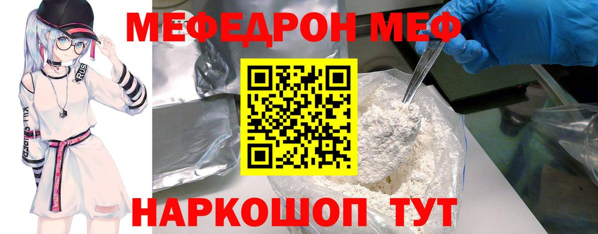 МЕФ  МЕФ мяу мяу  Вход с VPN  Видное  Мефедрон  МЯУ-МЯУ VHQ 