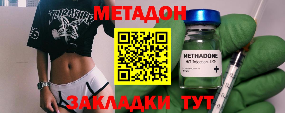 Метадон белоснежный  Вход с VPN  Видное 