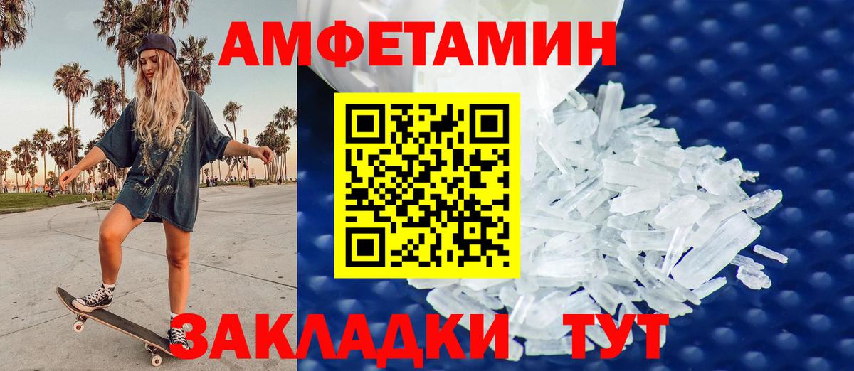 МЕТАМФЕТАМИН витя Видное